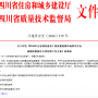 【業(yè)界資訊】關于印發(fā)《2016年全省規(guī)范建設工程質量檢測市場   秩序打擊虛假檢測報告專項治理工作方案 》的通知
